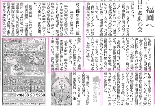 百周年記念式典、祝賀会を開催_千葉日報