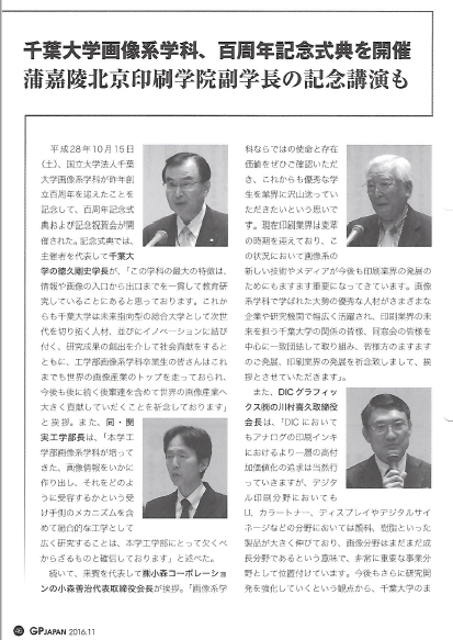 全国グラビア協同組合連合会の機関誌『GP JAPAN』